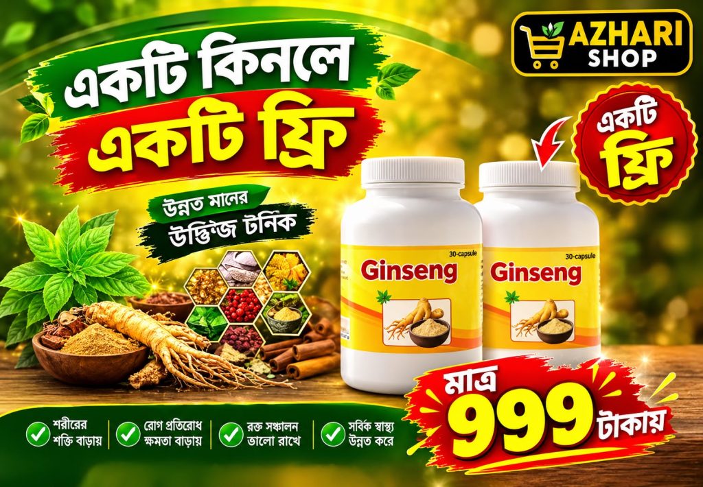 একটা কিনলে একটি ফ্রি